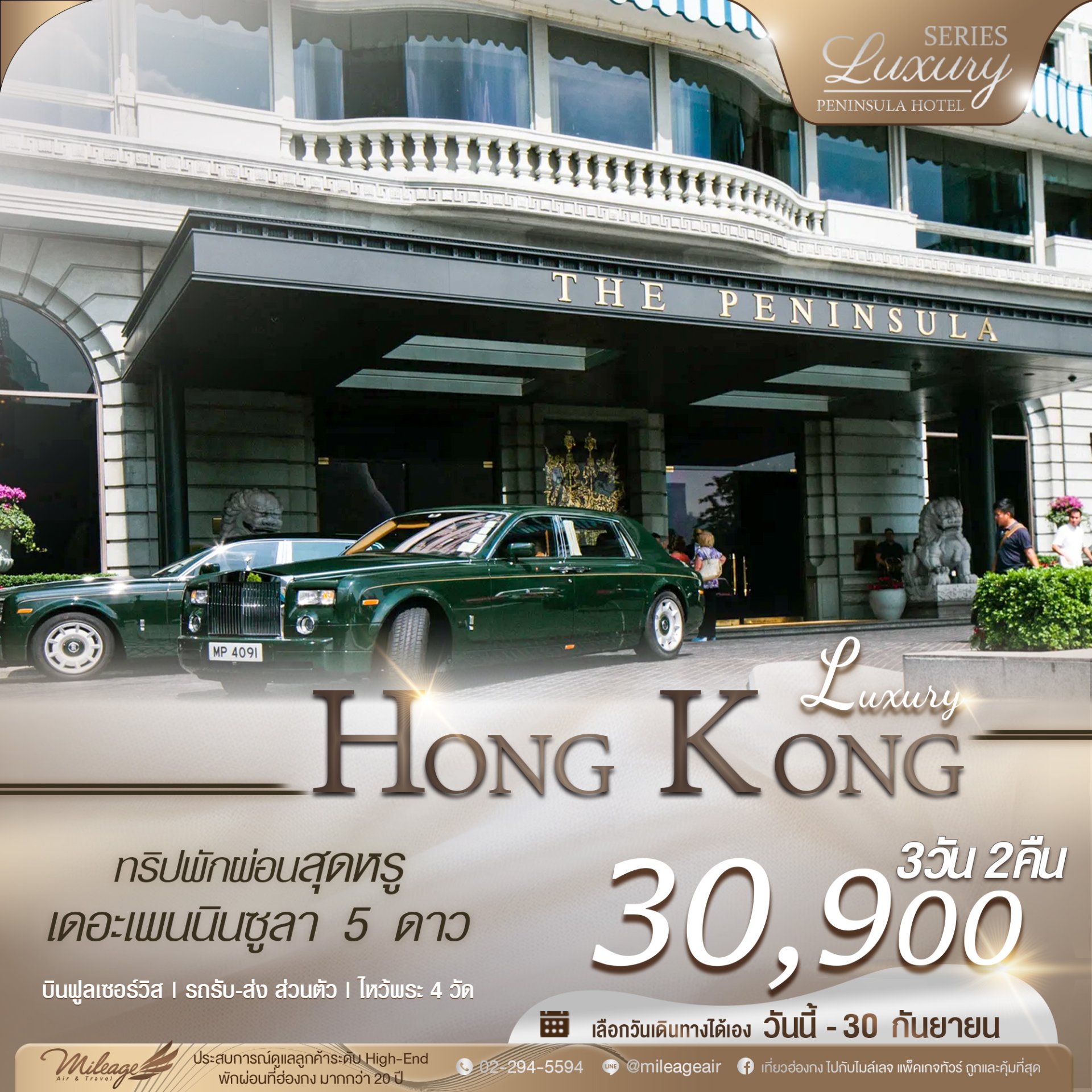 Exclusive Peninsula 3 วัน 2 คืน เดินทางได้ถึง 30 ก.ย. 69