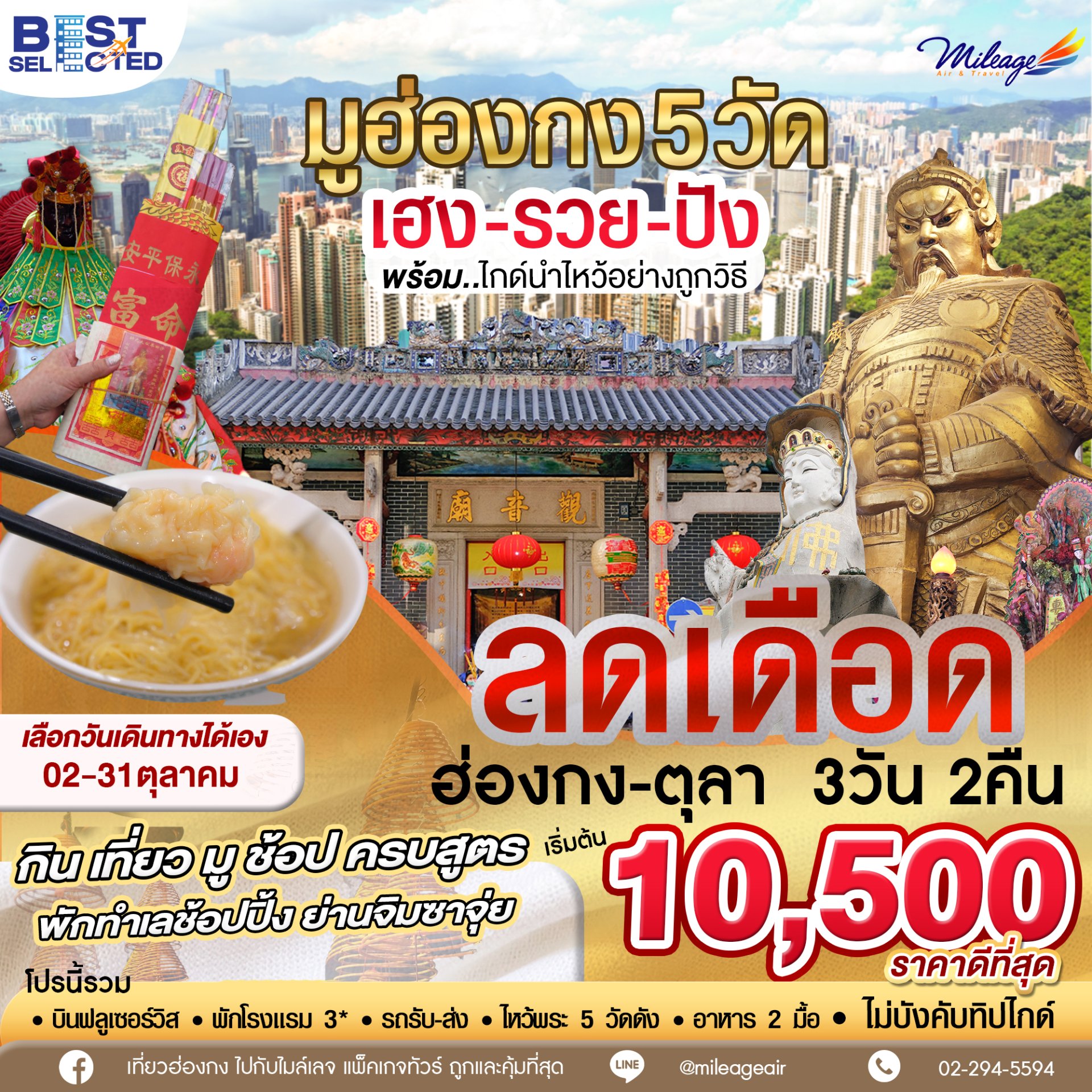 October Selected 2025 โปรโมชั่นพิเศษ ประจำเดือนตุลาคม
