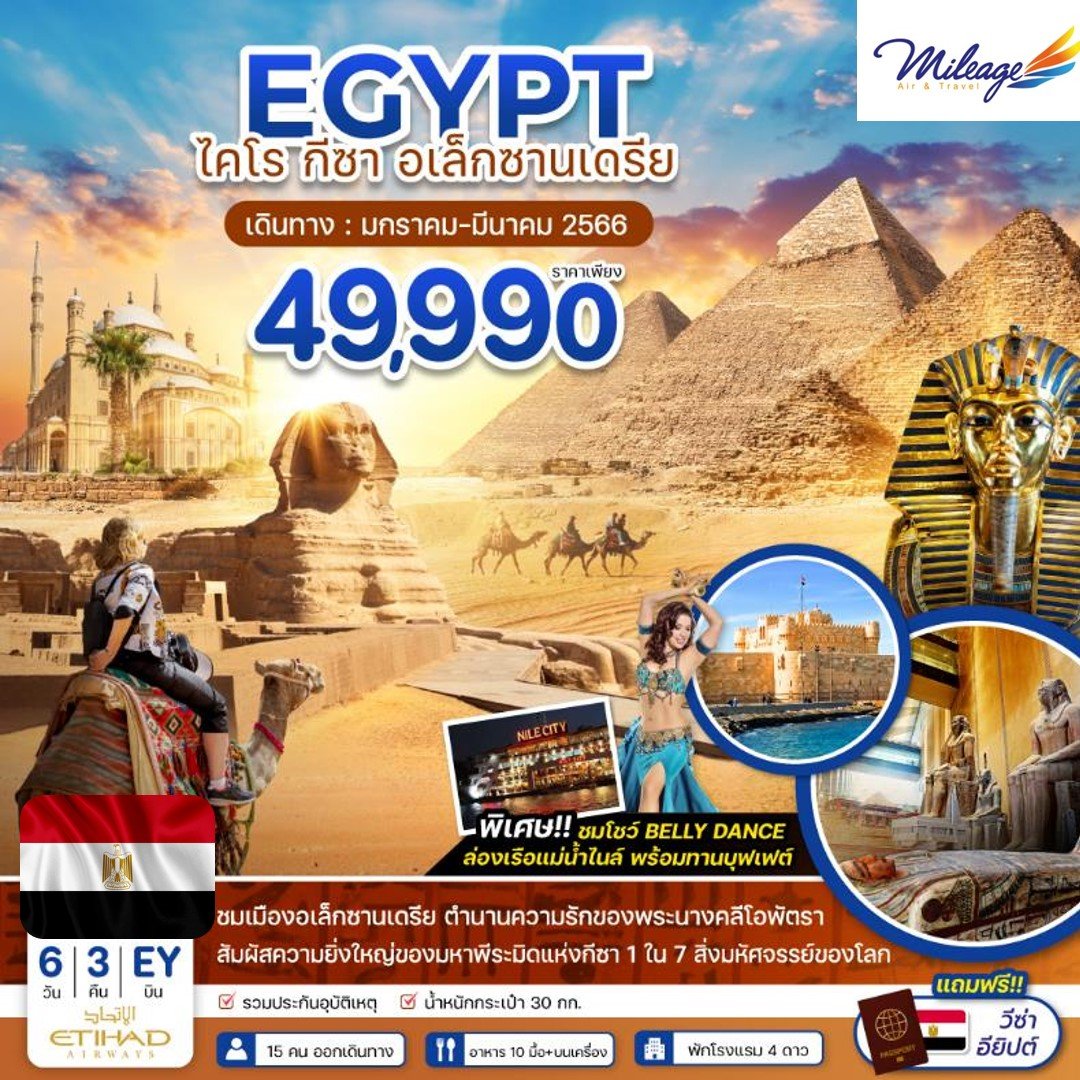 ทัวร์อียิปต์ 6 วัน 3 คืน ราคาสุดพิเศษ 49990 บาท บิน Etihad