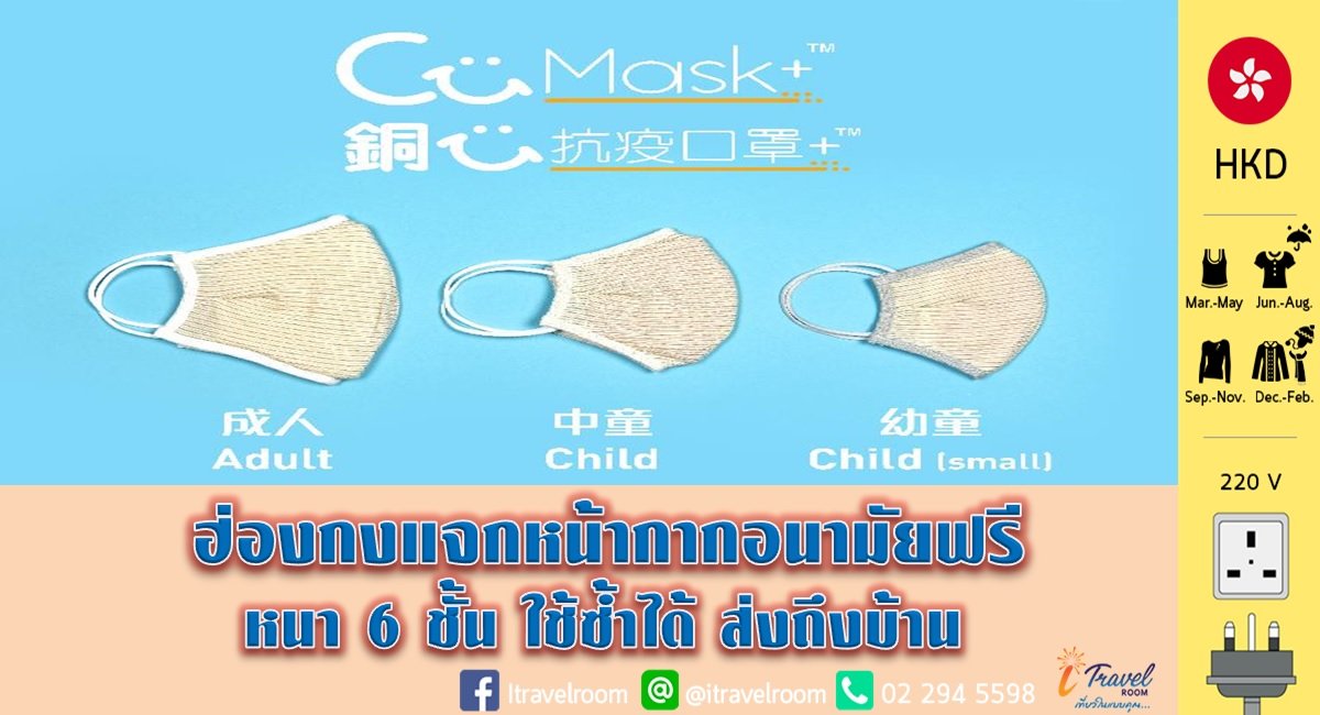 ฮ่องกงแจกหน้ากากอนามัยฟรี หนา 6 ชั้น ใช้ซ้ำได้ ส่งถึงบ้าน ฮ่องกงแจกหน้ากากอนามัยฟรี หนา 6 ชั้น ใช้ซ้ำได้ ส่งถึงบ้าน