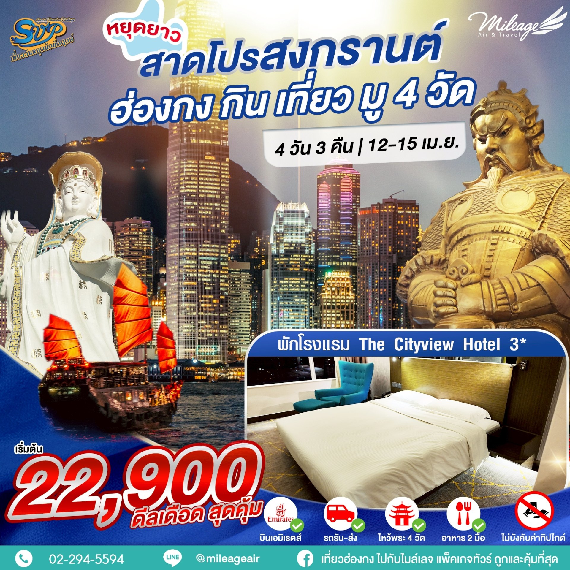 SVP วันสงกรานต์ เดินทาง 12-15 เมษายน 69