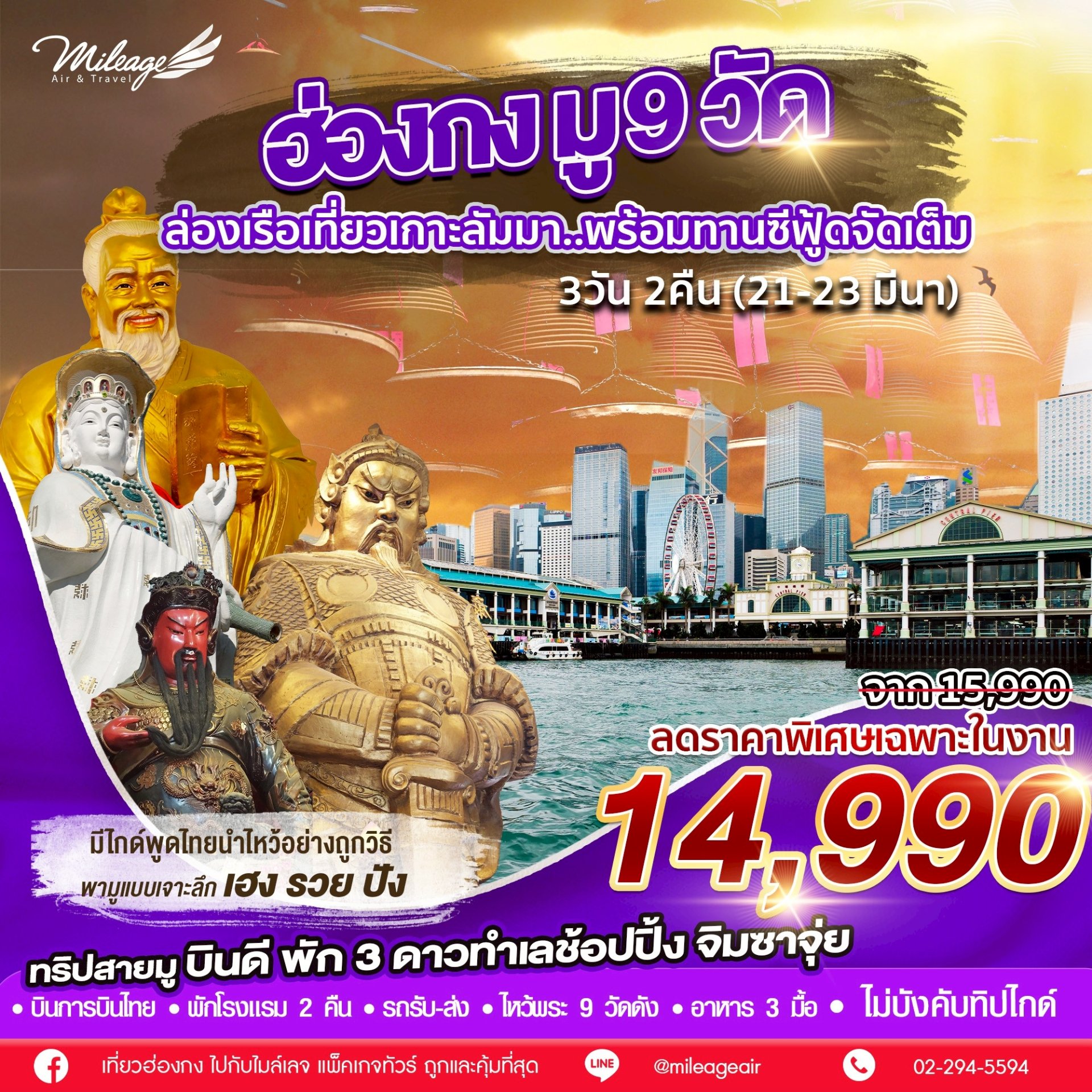 บุญหล่นทับ 9 วัด วันที่ 21-23 มีนาคม 69
