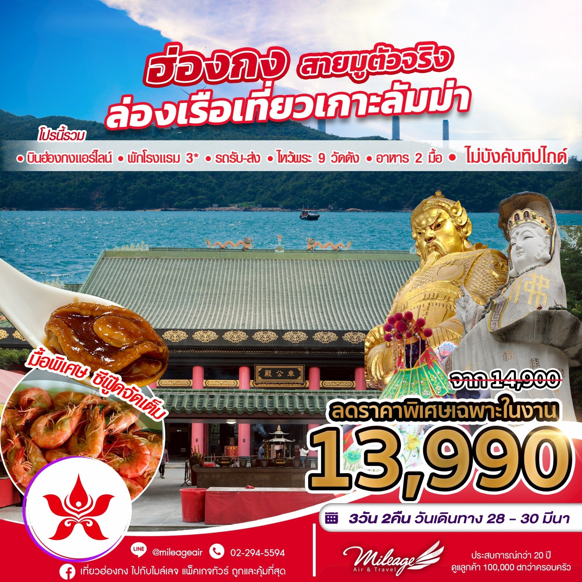 บุญหล่นทับ 9 วัด วันที่ 28-30 มีนาคม 69