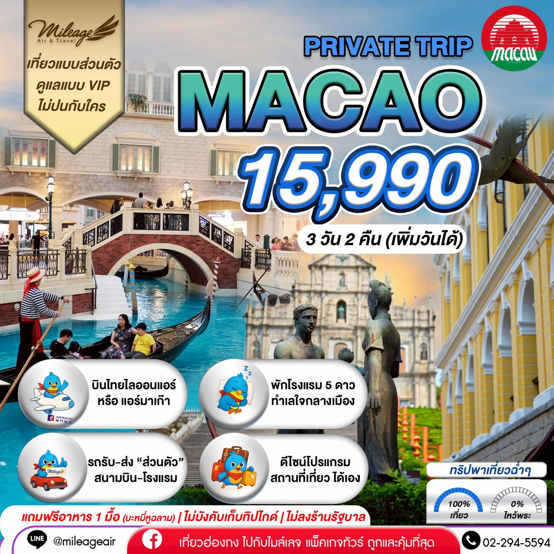 Macao 3 วัน 2 คืน...เที่ยวฉ่ำ เลือกวันได้เอง ถึง 30 มิ.ย.