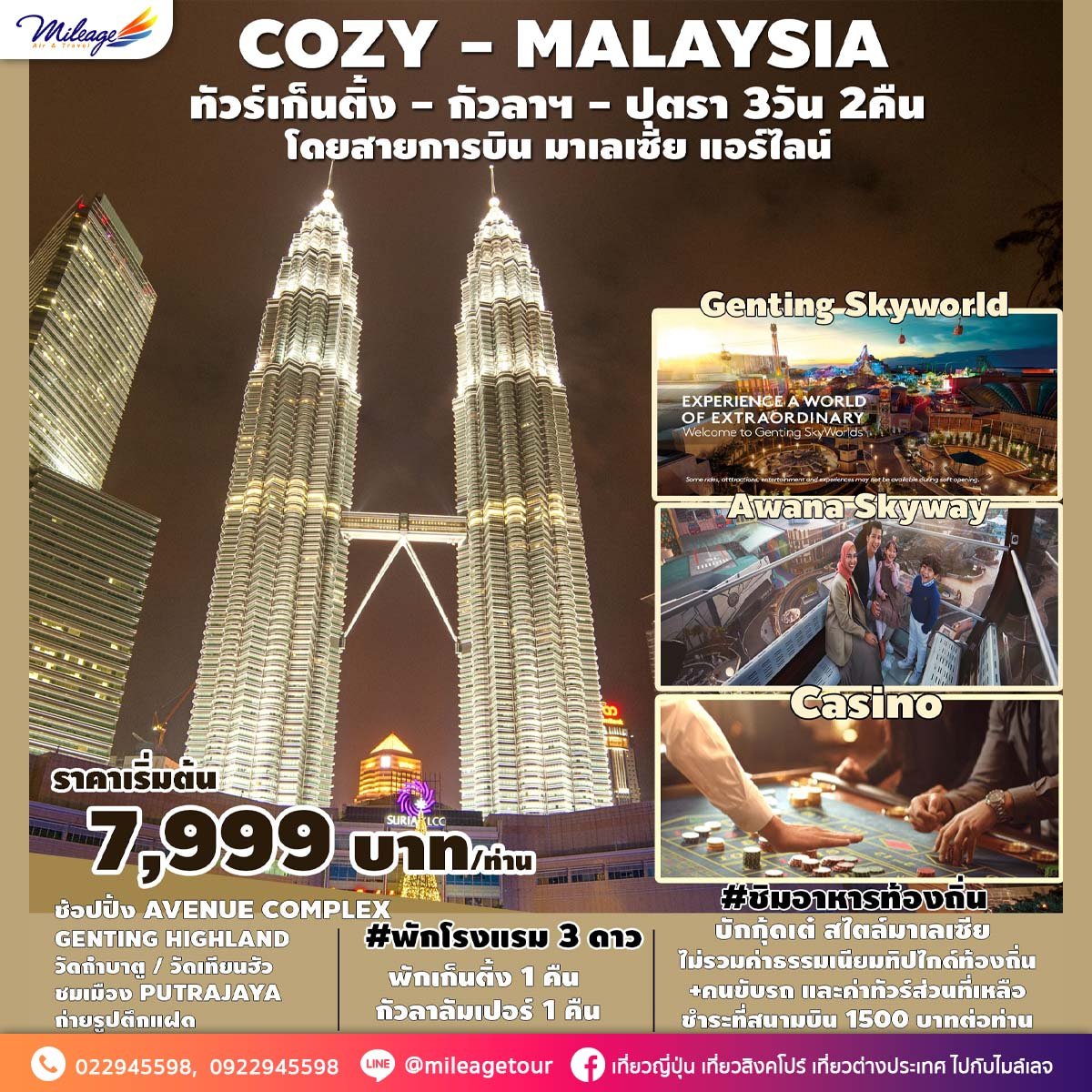 COZY MALAYSIA ทัวร์เก็นติ้ง กัวลาฯ ปุตรา  3 วัน  2 คืน โดยสายการบิน มาเลเซีย แอร์ไลน์ เดินทางถึ้งเดือน พฤษภาคม 2567