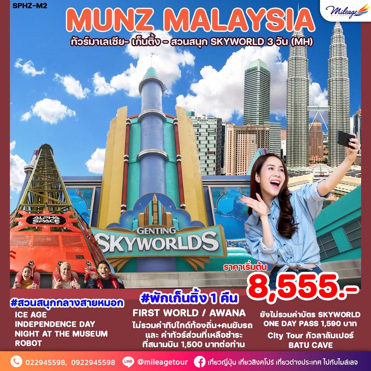 MUNZ MALAYSIA ทัวร์มาเลเซีย เก็นติ้ง สวนสนุก SKY WORLD 3 วัน 2 คิน โดยสายการบินมาเลเซีย แอร์ไลน์ เดินทางได้ถึง พฤษภาคม 2567
