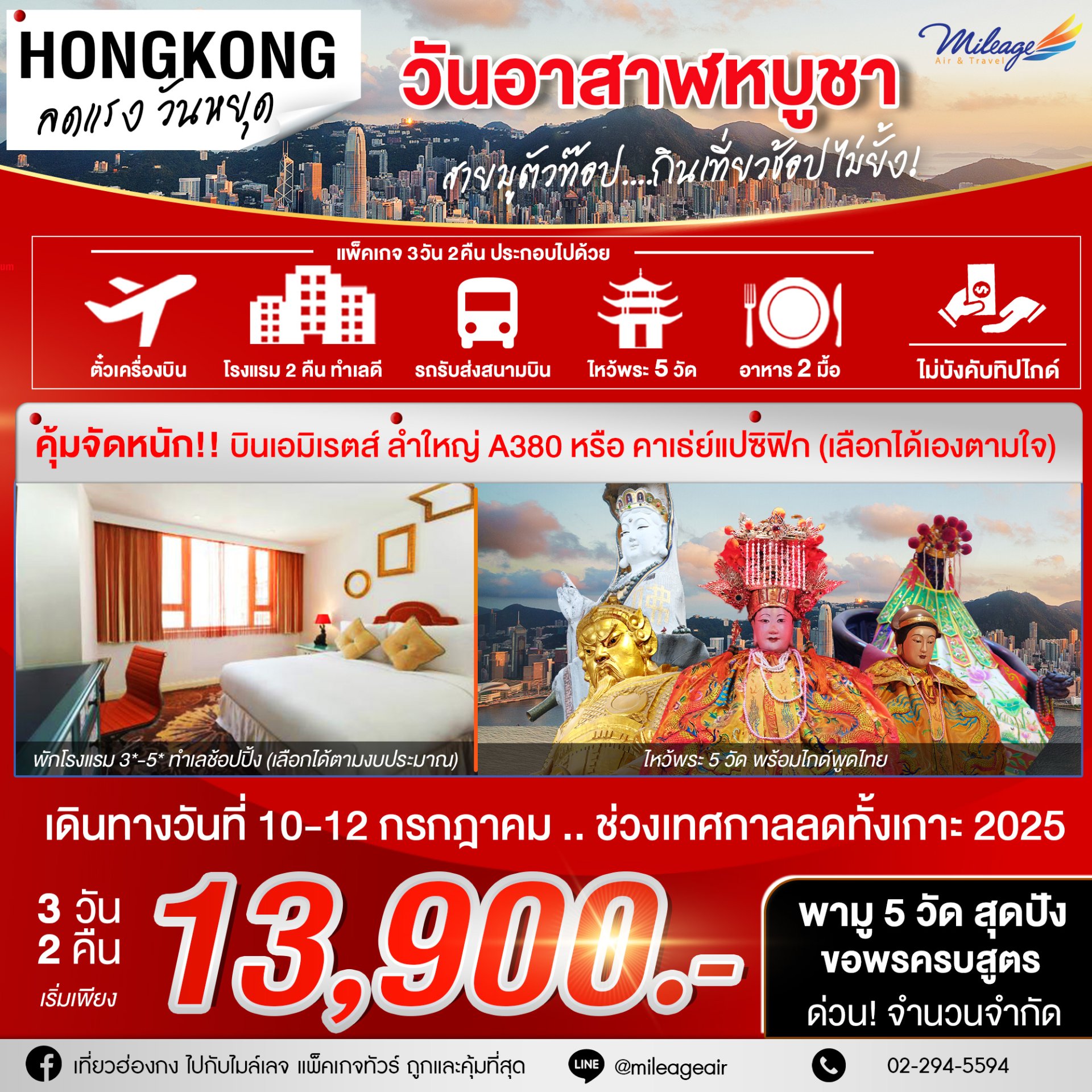 SVP วันอาสาฬหบูชา เดินทาง 10-12 กรกฎาคม 68