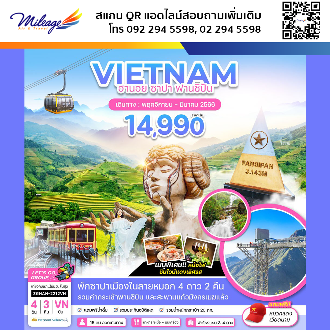 ทัวร์เวียดนาม 4 วัน 3 คืน ราคาสุดพิเศษ 14,990 บิน Vietnam Airlines