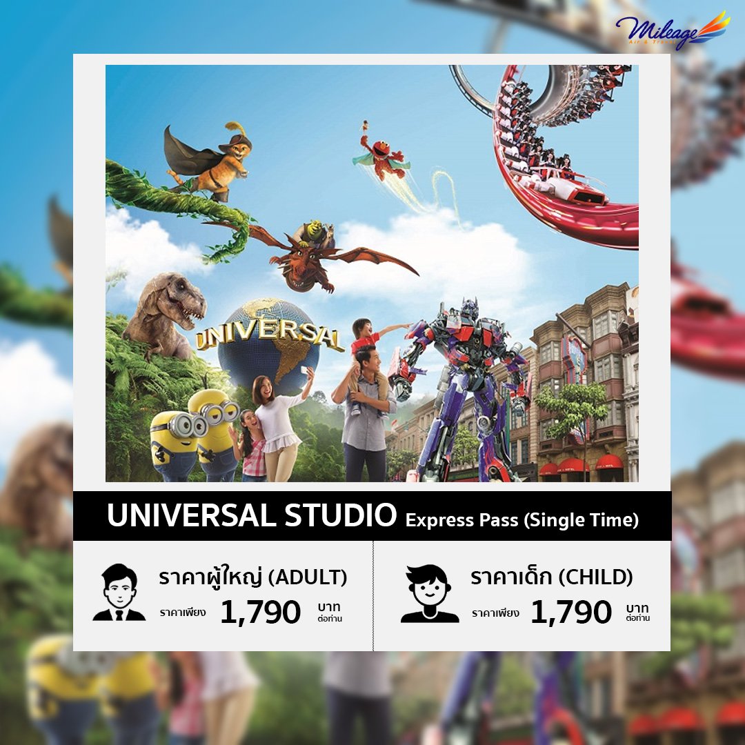 บัตรยูนิเวอร์แซล สตูดิโอ (Universal Studio Express Pass (Single Time))