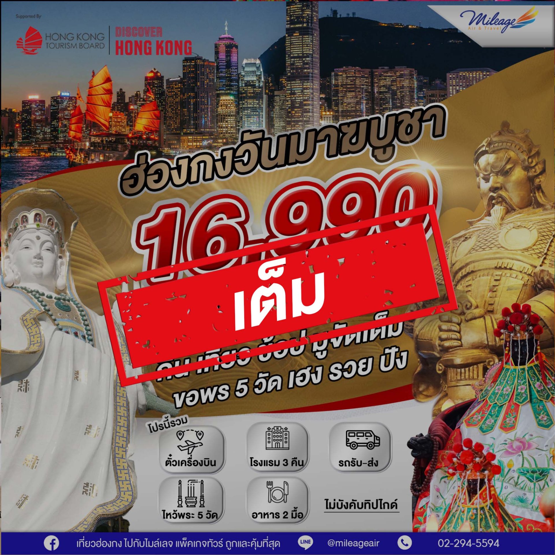 เต็ม-SVP วันมาฆะบูชา วันที่ 28 ก.พ.- 03 มี.ค. 69