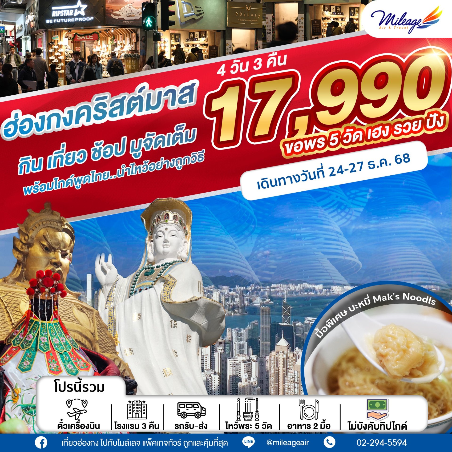 SVP วันคริสต์มาส วันที่ 24-27 ธันวาคม 68