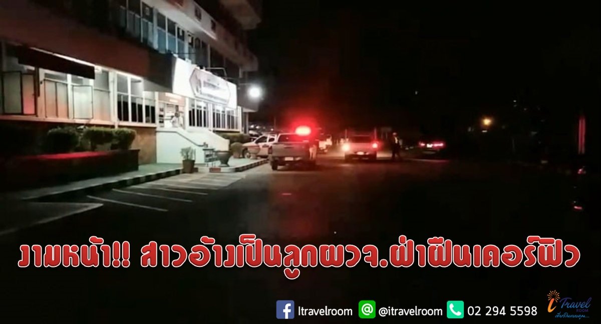 งามหน้า!!! สาวอ้างเป็นลูกผวจ.ฝ่าฝืนเคอร์ฟิว งามหน้า!!! สาวอ้างเป็นลูกผวจ.ฝ่าฝืนเคอร์ฟิว