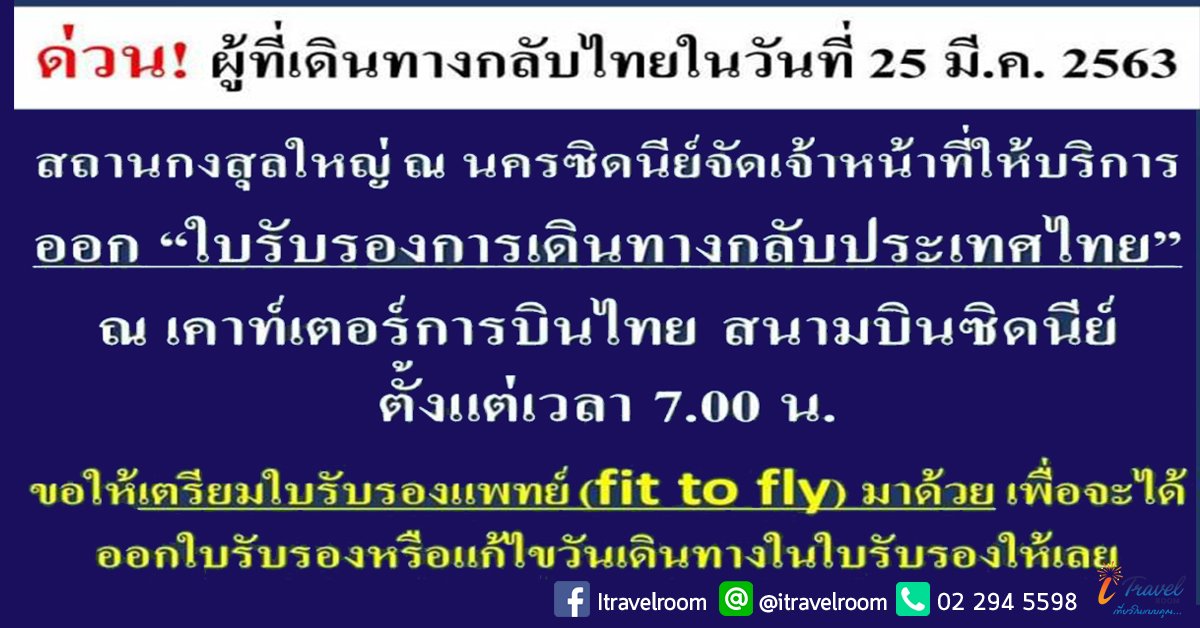 สถานกงสุลใหญ่ออกใบรับรองให้คนไทยในซิดนีย์กลับปท.พรุ่งนี้ สถานกงสุลใหญ่ออกใบรับรองให้คนไทยในซิดนีย์กลับปท.พรุ่งนี้