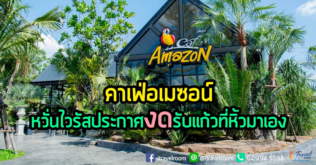 “อเมซอน” หวั่นไวรัสประกาศงดรับแก้วที่หิ้วมาเอง “อเมซอน” หวั่นไวรัสประกาศงดรับแก้วที่หิ้วมาเอง