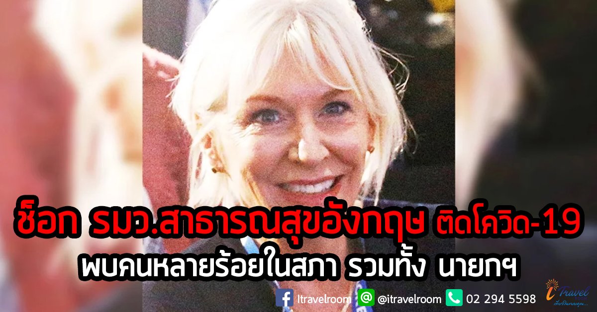 ช็อก รมว.สาธารณสุขอังกฤษ ติดโควิด-19 พบคนหลายร้อยในสภา รวมทั้ง นายกฯ ช็อก รมว.สาธารณสุขอังกฤษ ติดโควิด-19 พบคนหลายร้อยในสภา รวมทั้ง นายกฯ
