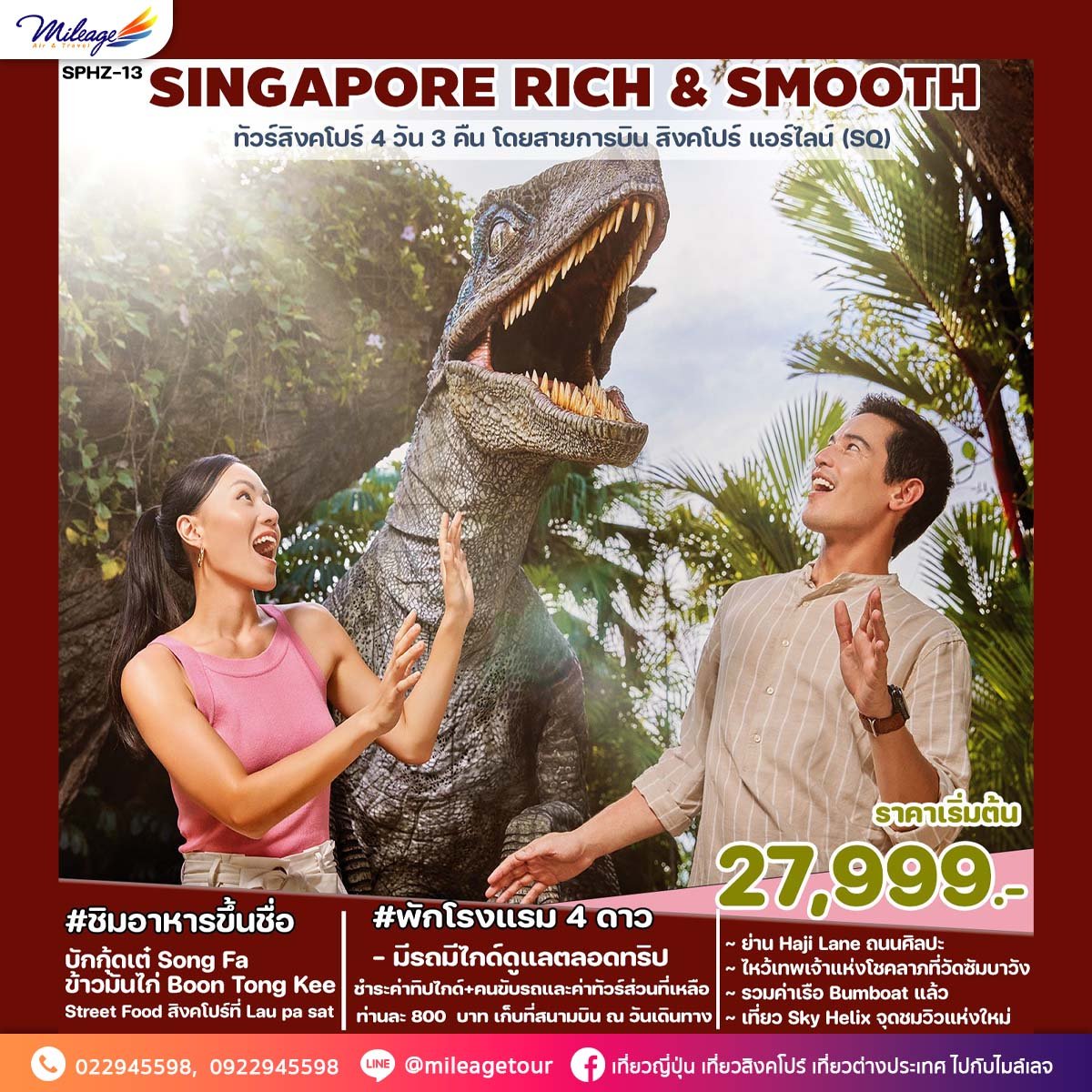 SINGAPORE RICH & SMOOTH 4 วัน 3 คืน โดยสายการบิน SINGAPORE AIRLINES เดินทางได้ถึง พฤษภาคม 2567 