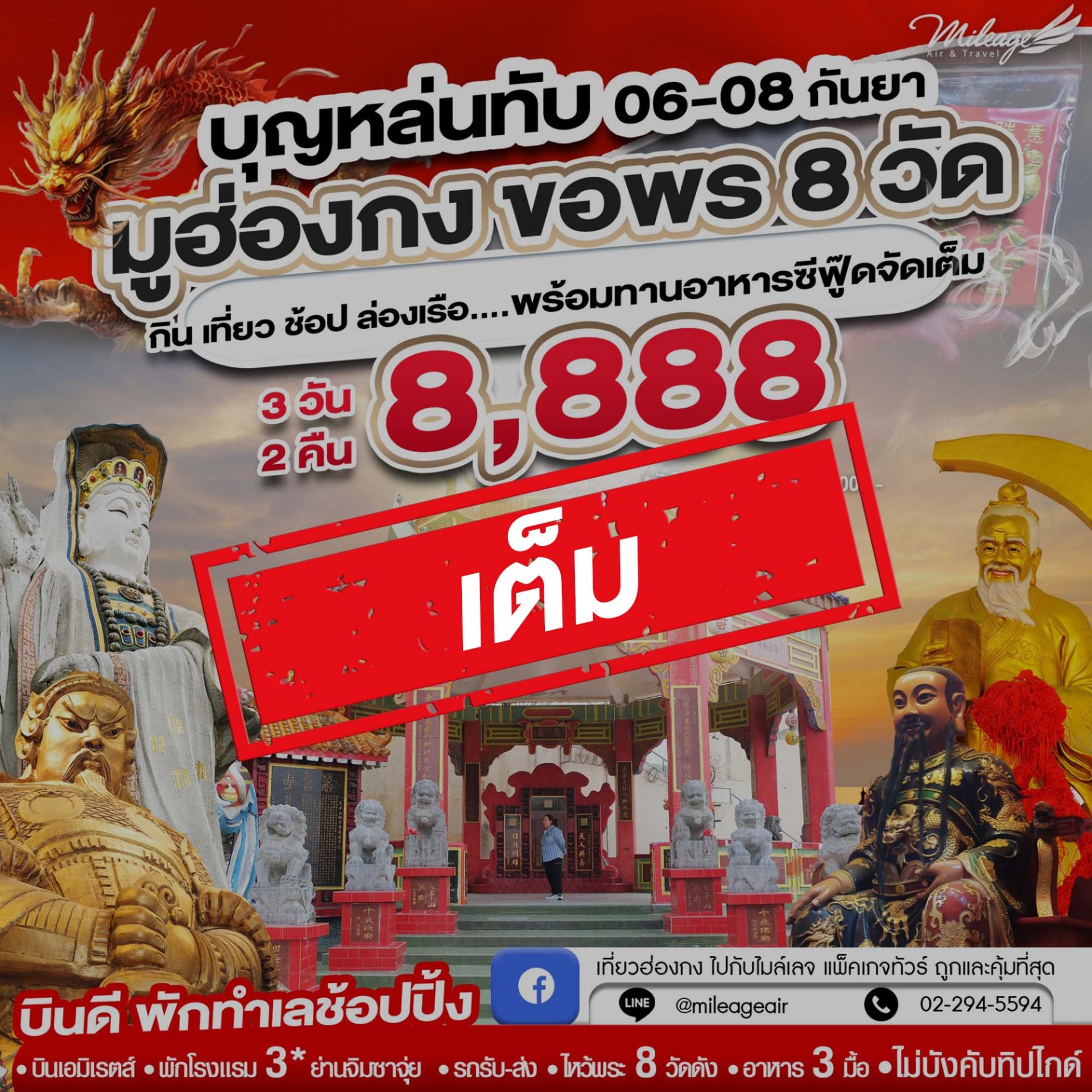 เต็ม-บุญหล่นทับ .... 8 วัด 8,888 วันที่ 06-08 กันยายน 68 