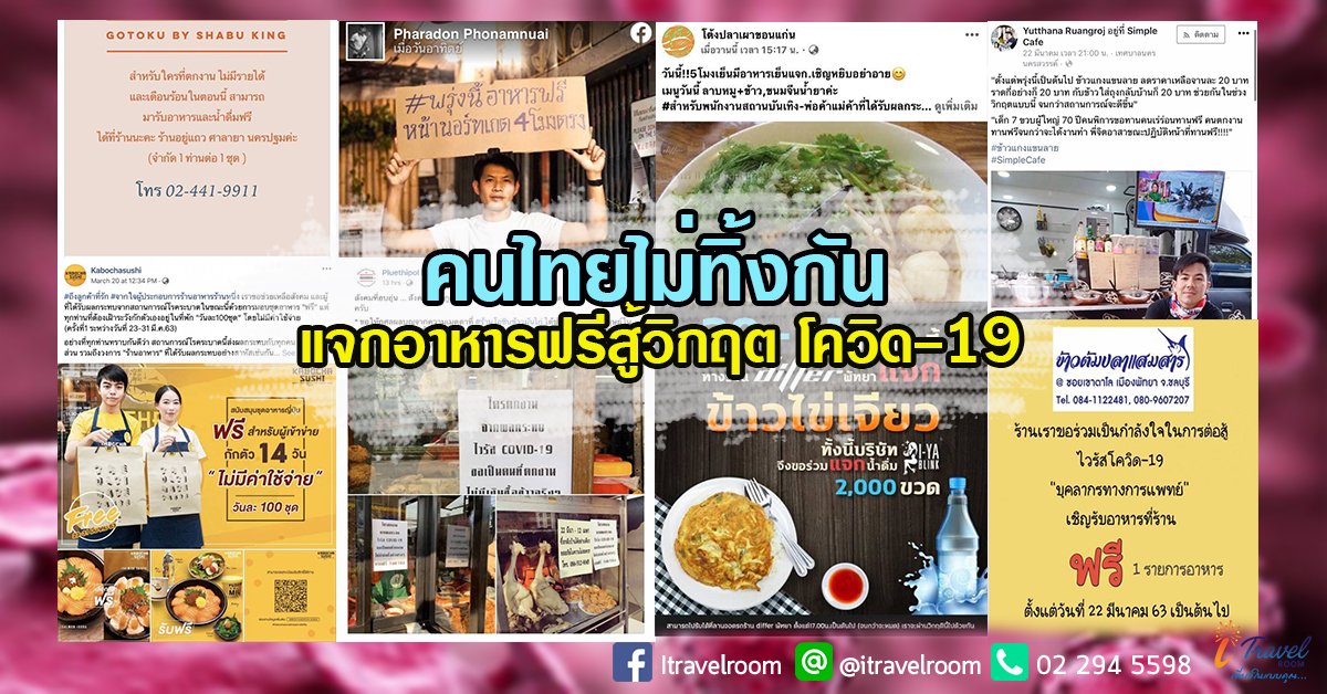 ชี้พิกัด “แจกอาหารฟรี” สู้ “โควิด-19” หลายจุดทั่วประเทศ ชี้พิกัด “แจกอาหารฟรี” สู้ “โควิด-19” หลายจุดทั่วประเทศ