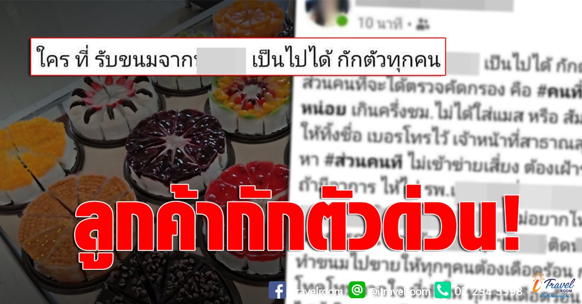 แม่ค้าเบเกอรี่ ติดโควิด โพสต์แจ้ง ลูกค้าที่ซื้อขนม กักตัวด่วน ขอโทษที่ทำให้เดือดร้อน แม่ค้าเบเกอรี่ ติดโควิด โพสต์แจ้ง ลูกค้าที่ซื้อขนม กักตัวด่วน ขอโทษที่ทำให้เดือดร้อน