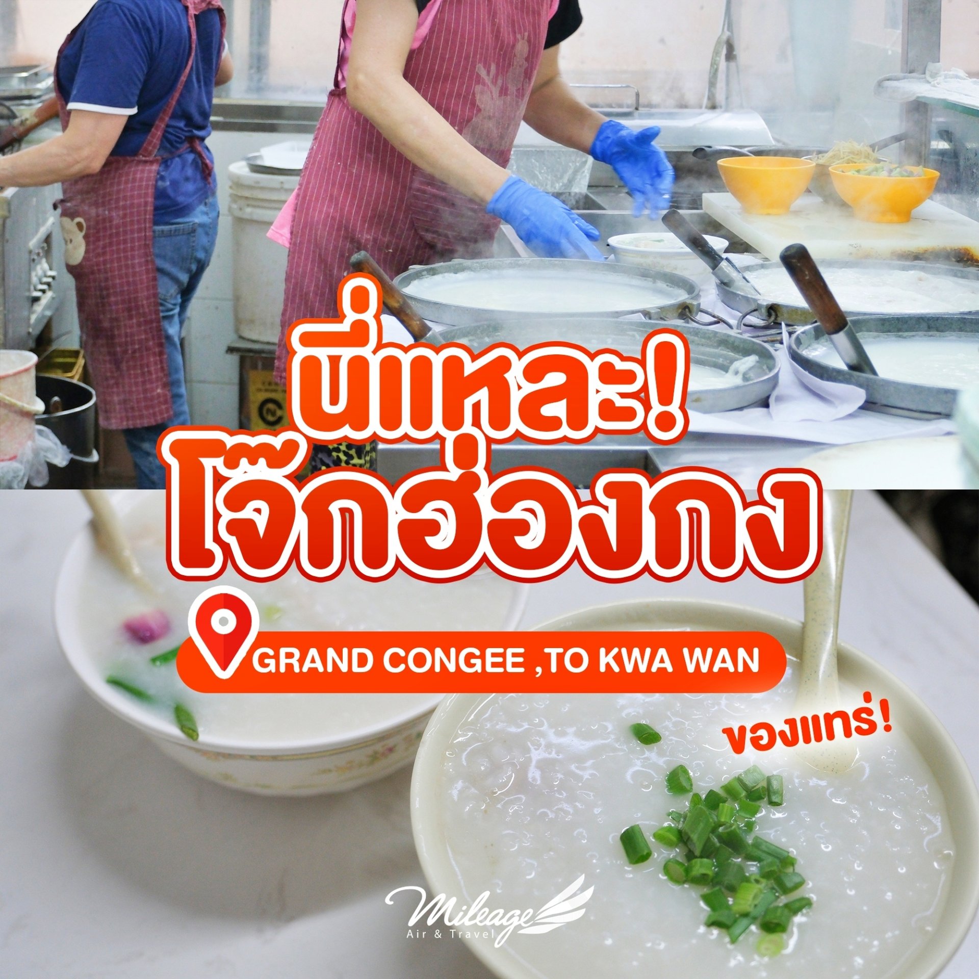 โจ๊กฮ่องกง