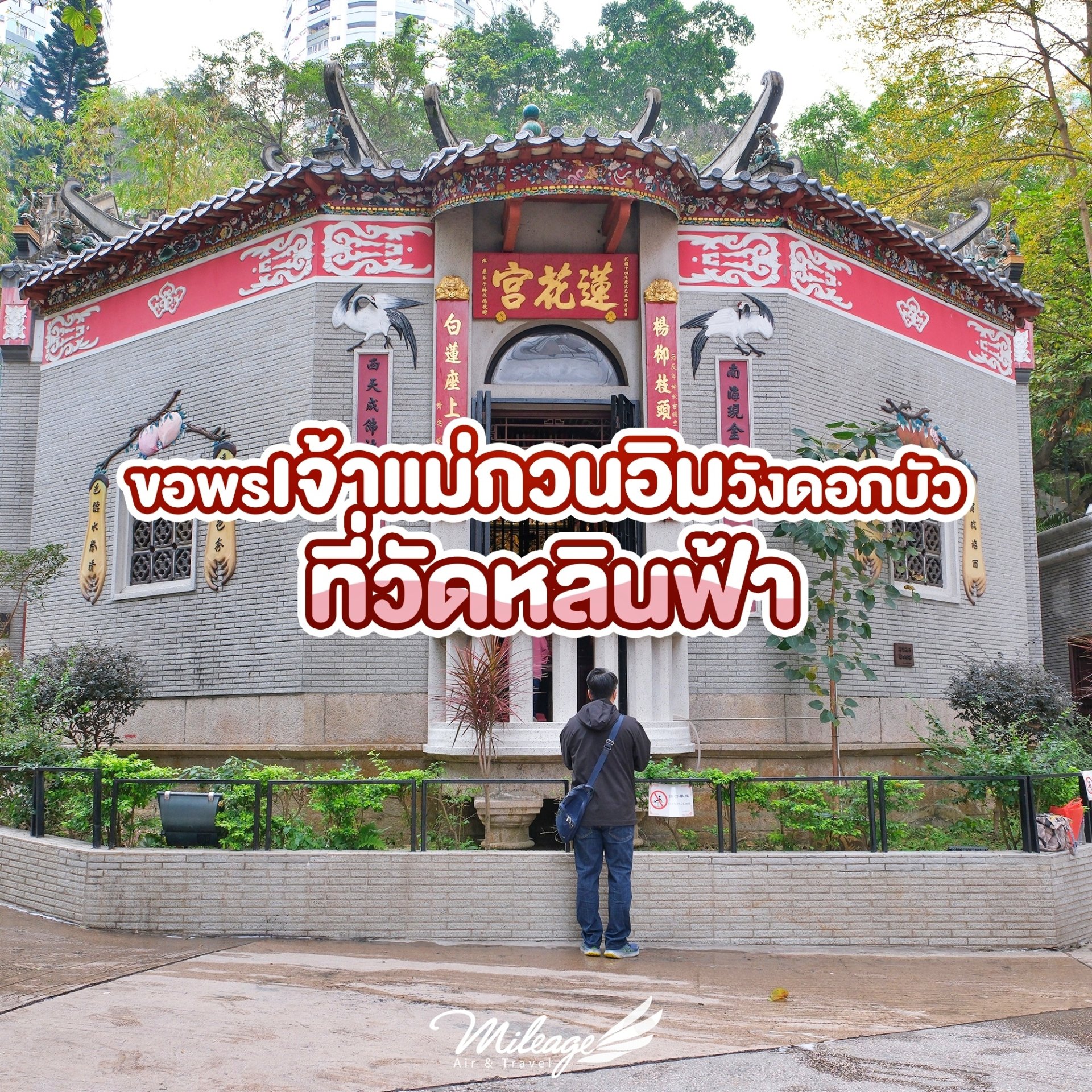 วัดหลินฟ้า วัดหลินฟ้า