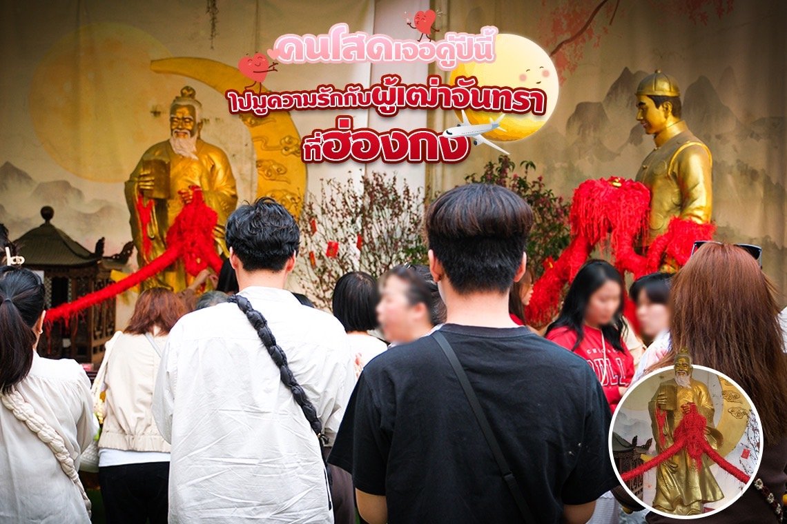 เฒ่าจันทรา เฒ่าจันทรา