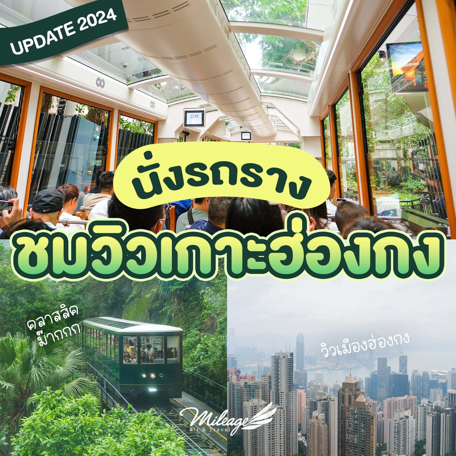 นั่งรถรางชมวิวเกาะฮ่องกง นั่งรถรางชมวิวเกาะฮ่องกง