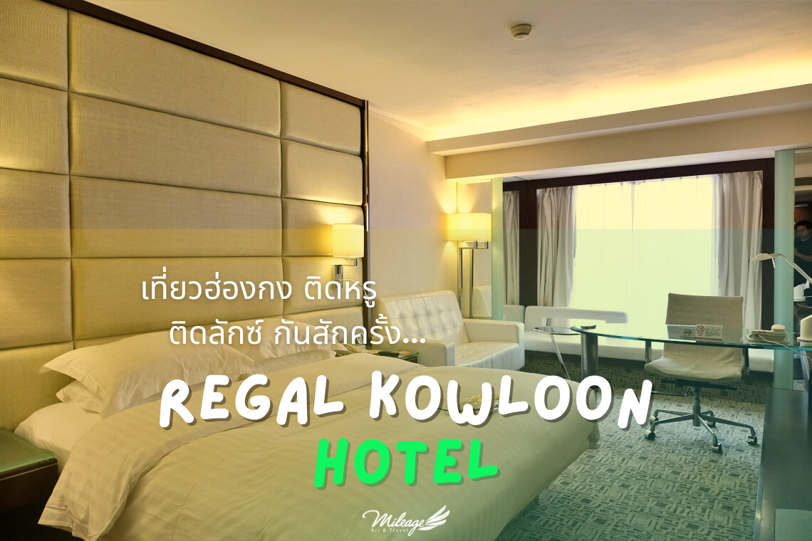 Regal Kowloon Hotel