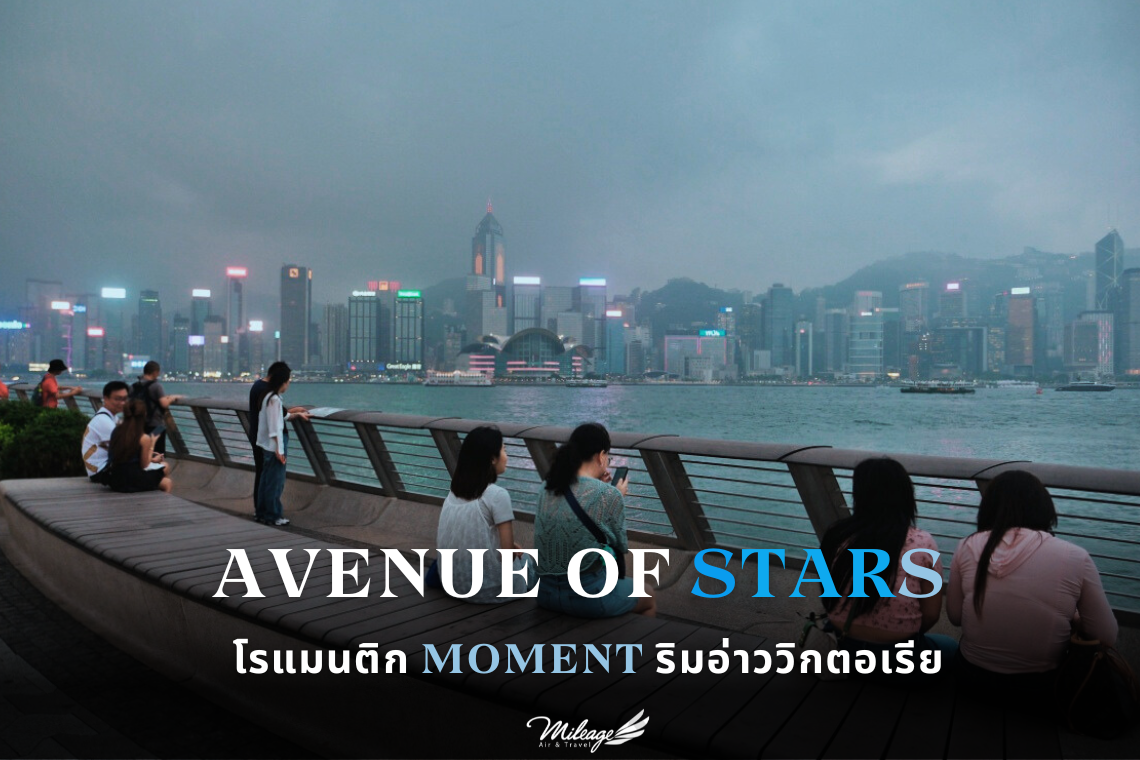 avenue of stars ฮ่องกง