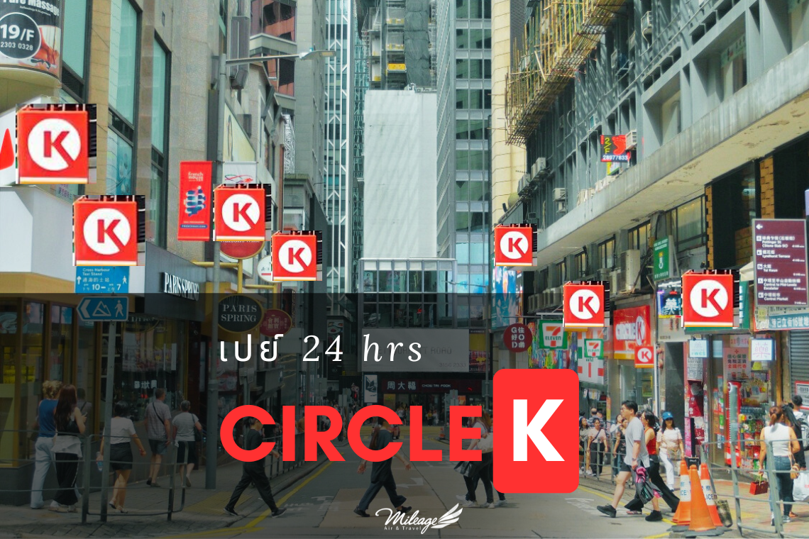 Circle K ฮ่องกง