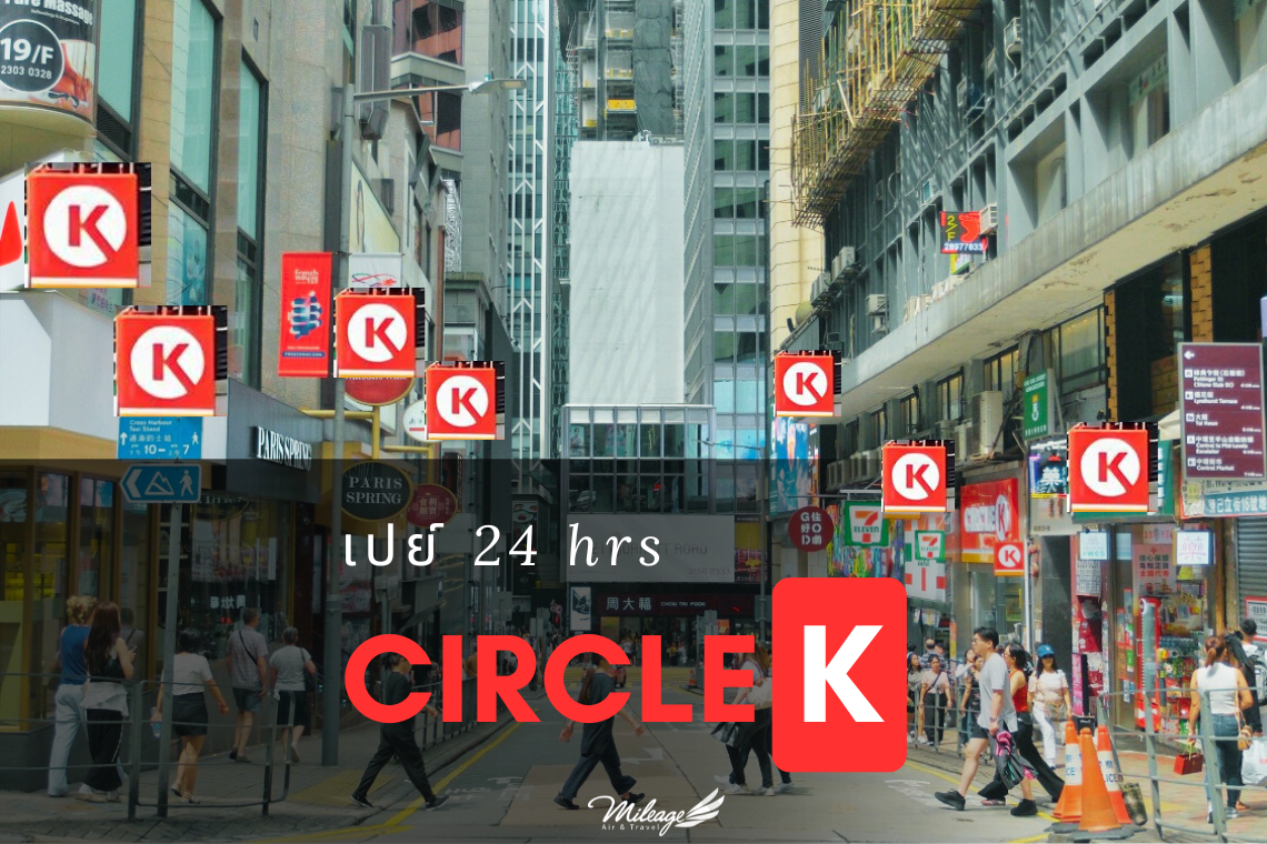 Circle K ฮ่องกง Circle K ฮ่องกง