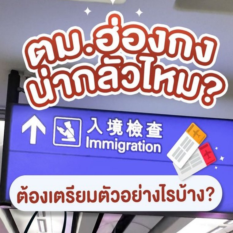 Hong Kong Immigration 