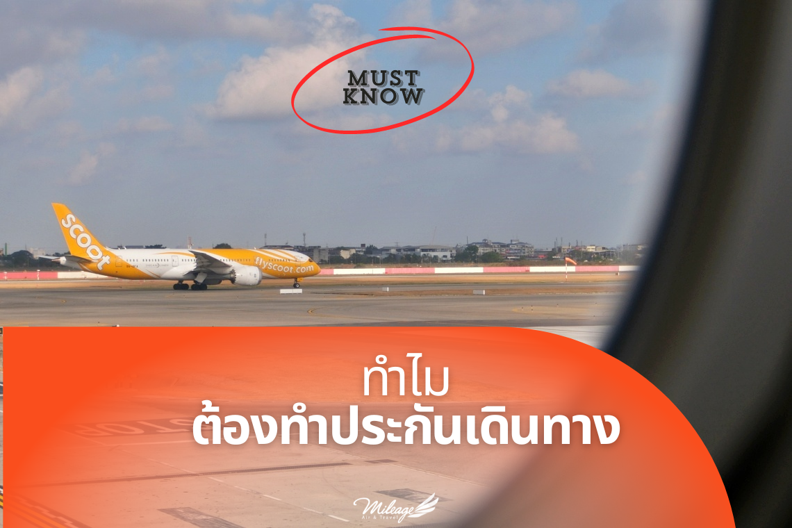 ประกันการเดินทาง ประกันการเดินทาง