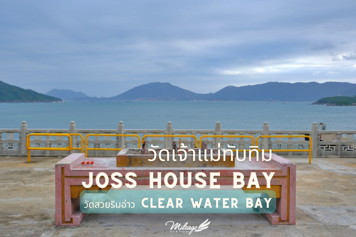 Tin-Hau-Joss-House-Bay