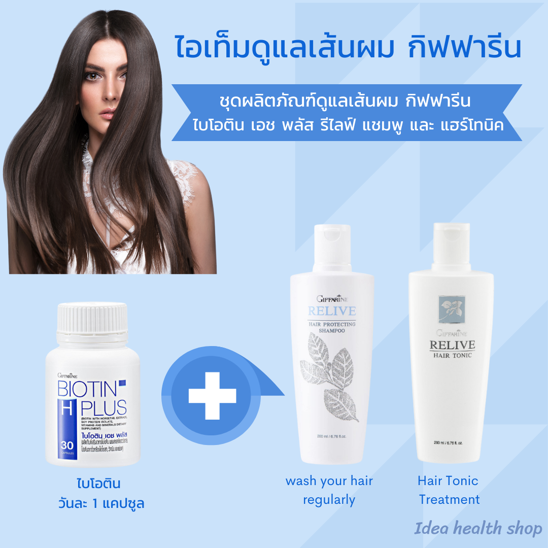 กิฟฟารีน รีไลฟ์ แชมพู และ แฮร์ โปรเทคติ้ง แชมพู และ แฮร์ โทนิค ...