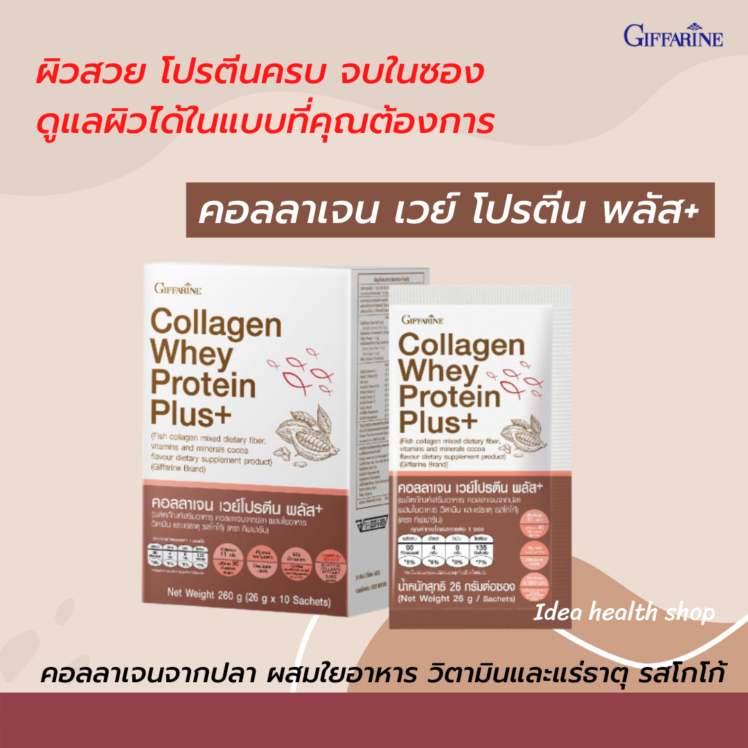 คอลลาเจน เวย์โปรตีน พลัส+  Collagen Whey Protein Plus+