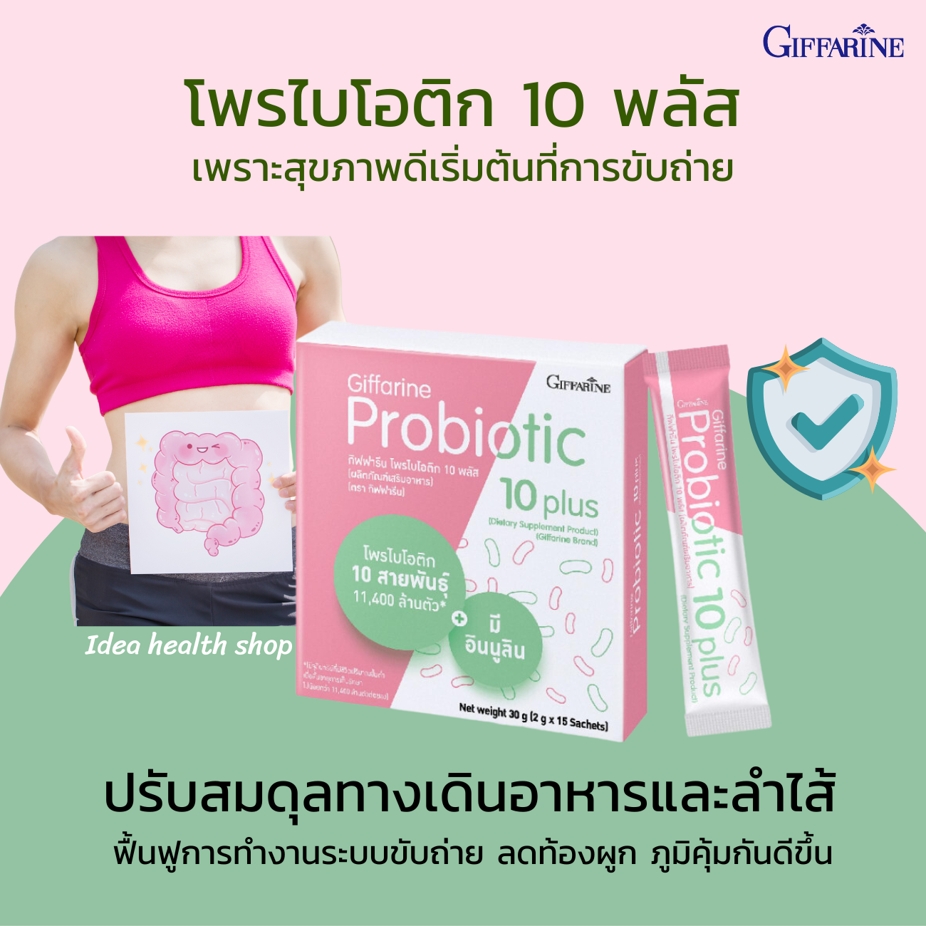 โพรไบโอติก 10 พลัส Giffarine Probiotic 10 plus ผลิตภัณฑ์เสริมอาหารโพรไบโอติก