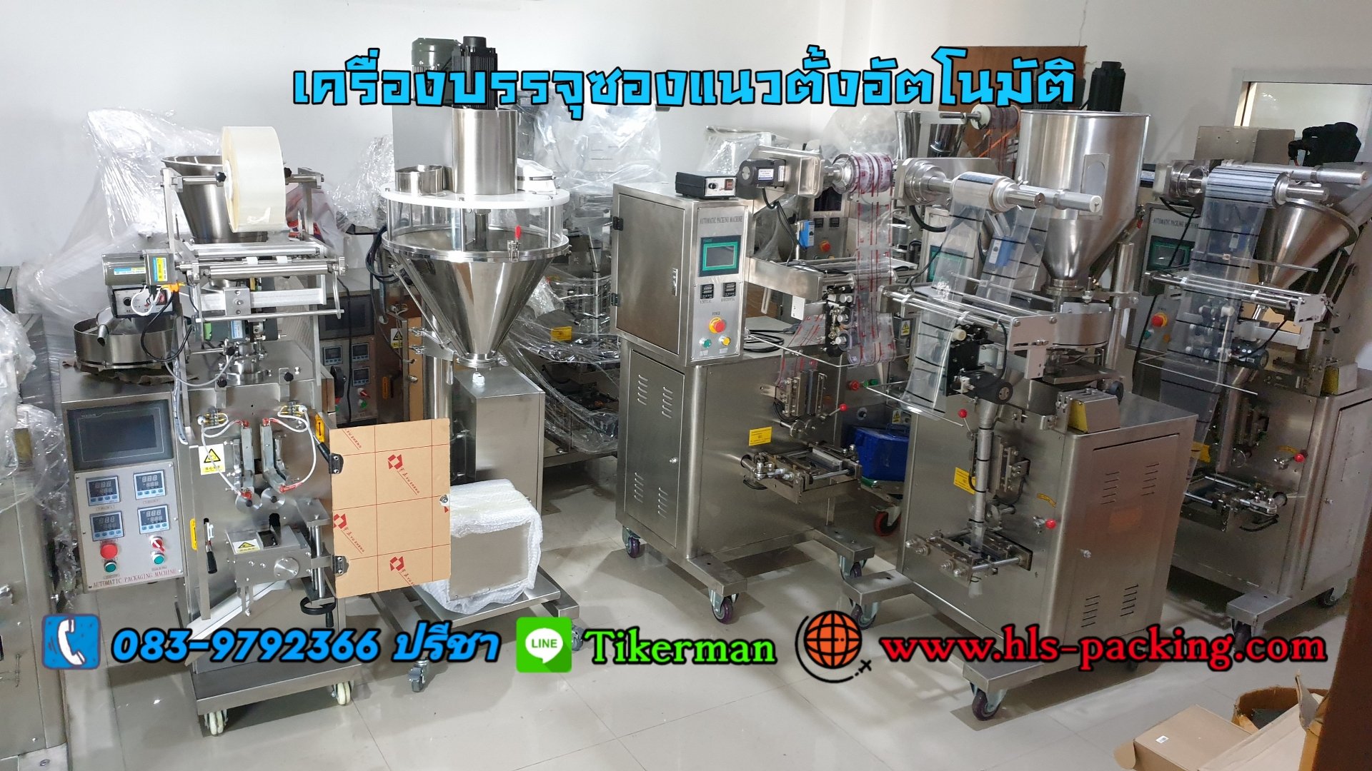 เครื่องบรรจุซองอัตโนมัติ
