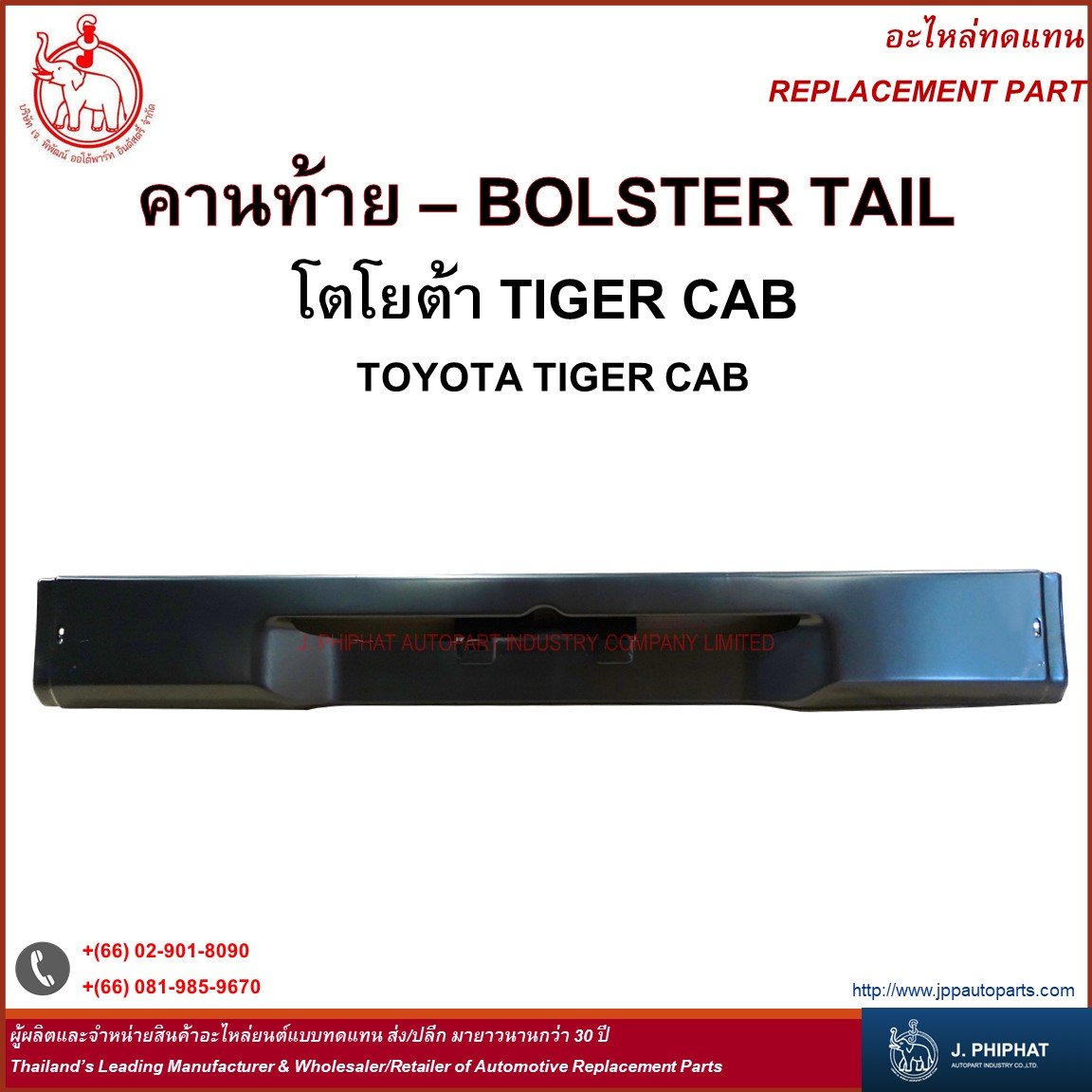 Bolster Tail - Toyota Tiger CAB