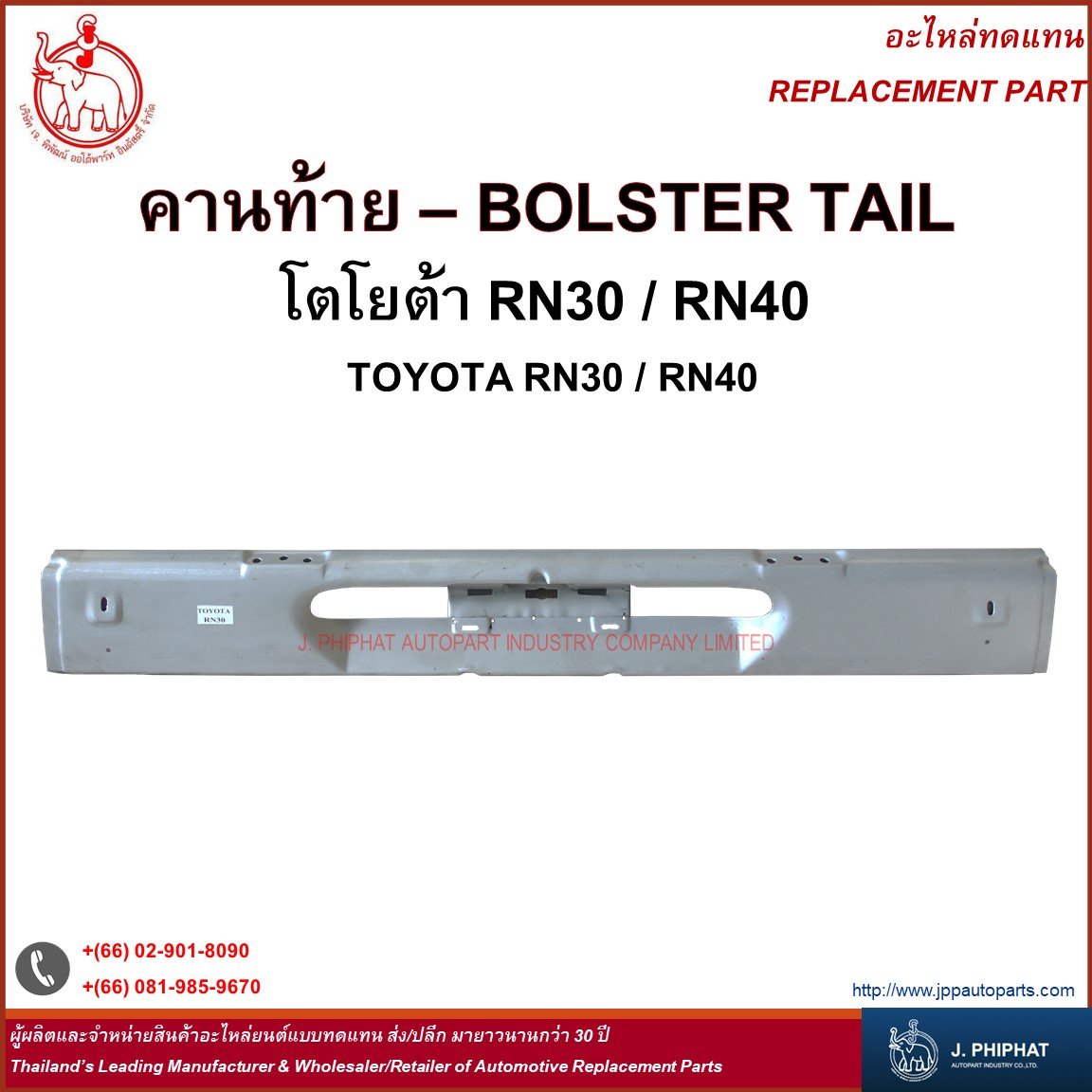 Bolster Tail - Toyota RN30/RN40