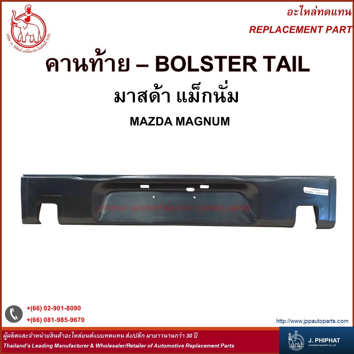 Bolster Tail - Mazda Magnum