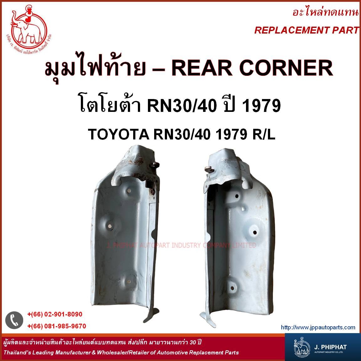 Rear Corner - TOYOTA RN30/40  '79 (R/L)