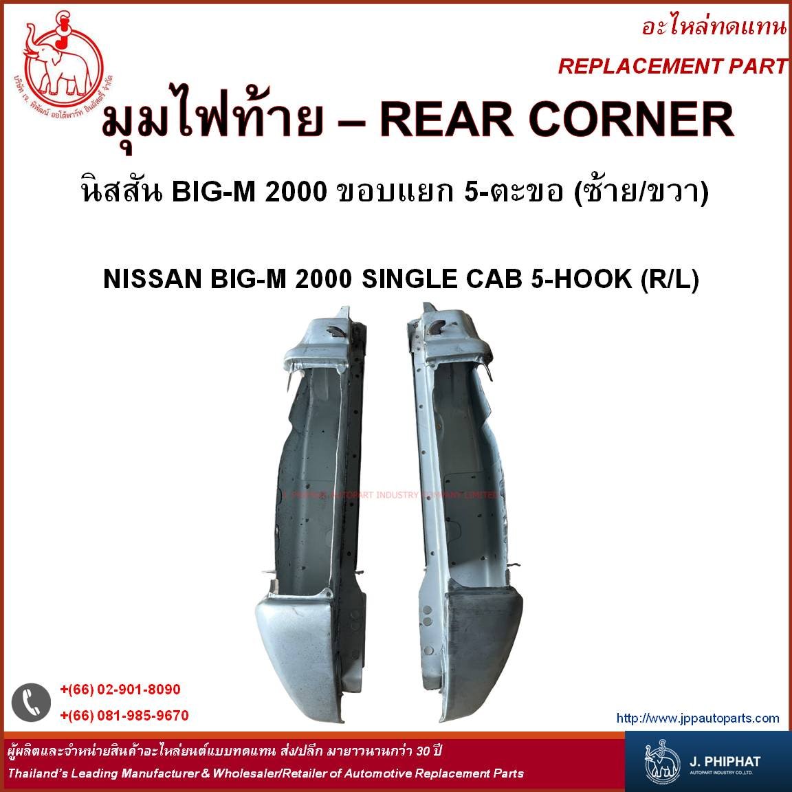 Rear Corner - NISSAN BIG-M 2000 SINGLE CAB 5-HOOK (R/L)