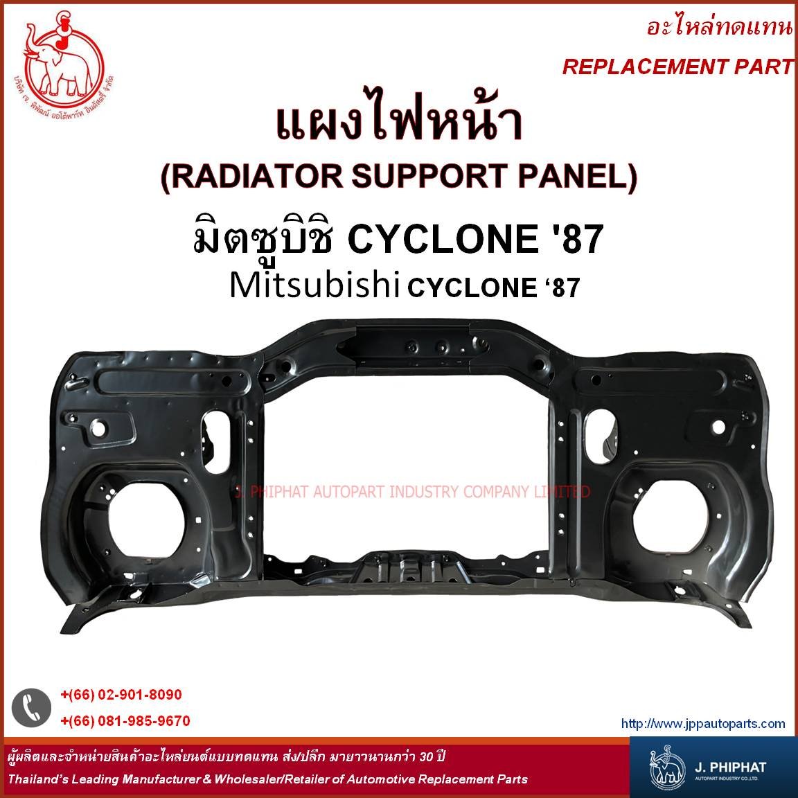 Radiator Support Panel - Mitsubishi CYCLONE '87