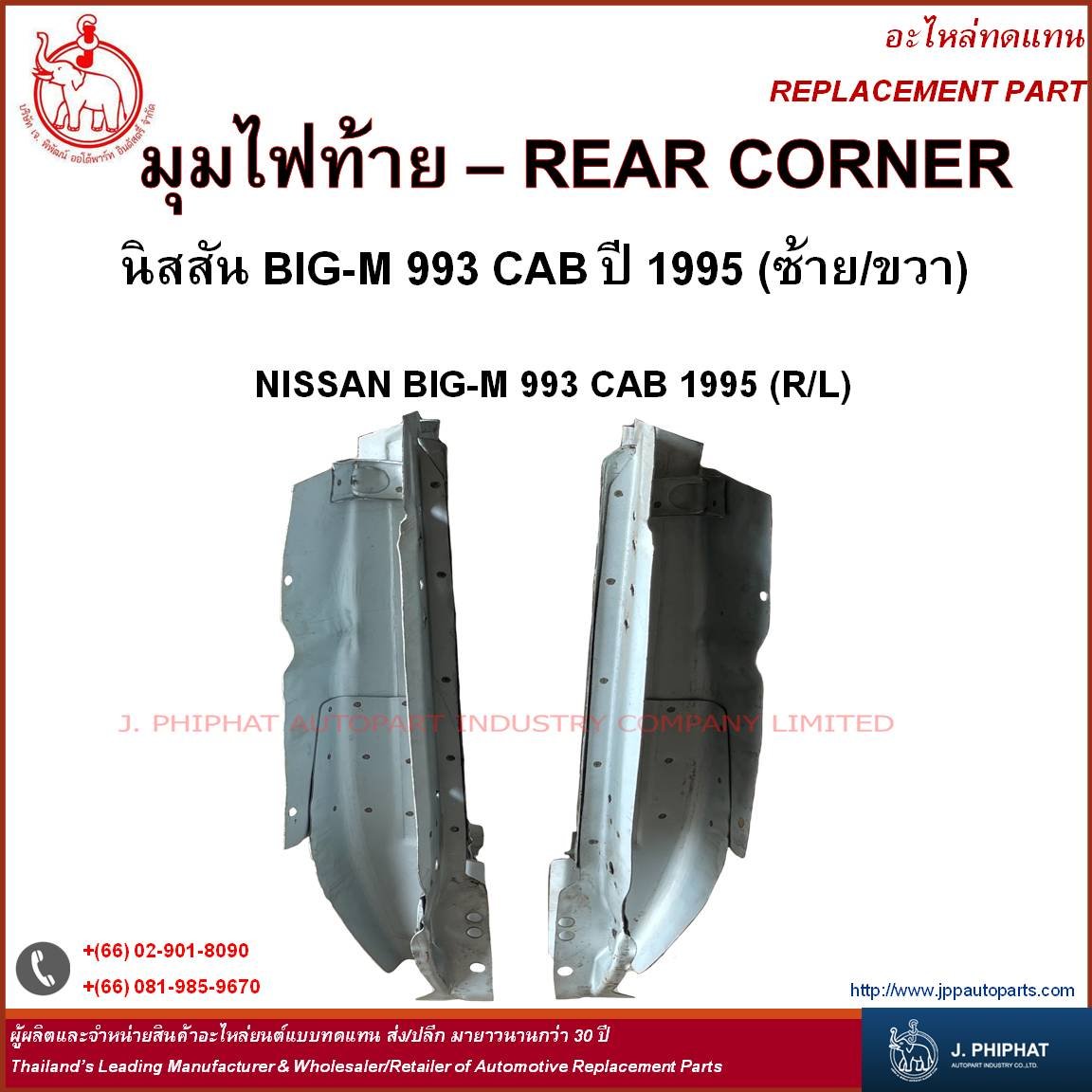 Rear Corner - NISSAN 993 CAB (R/L)
