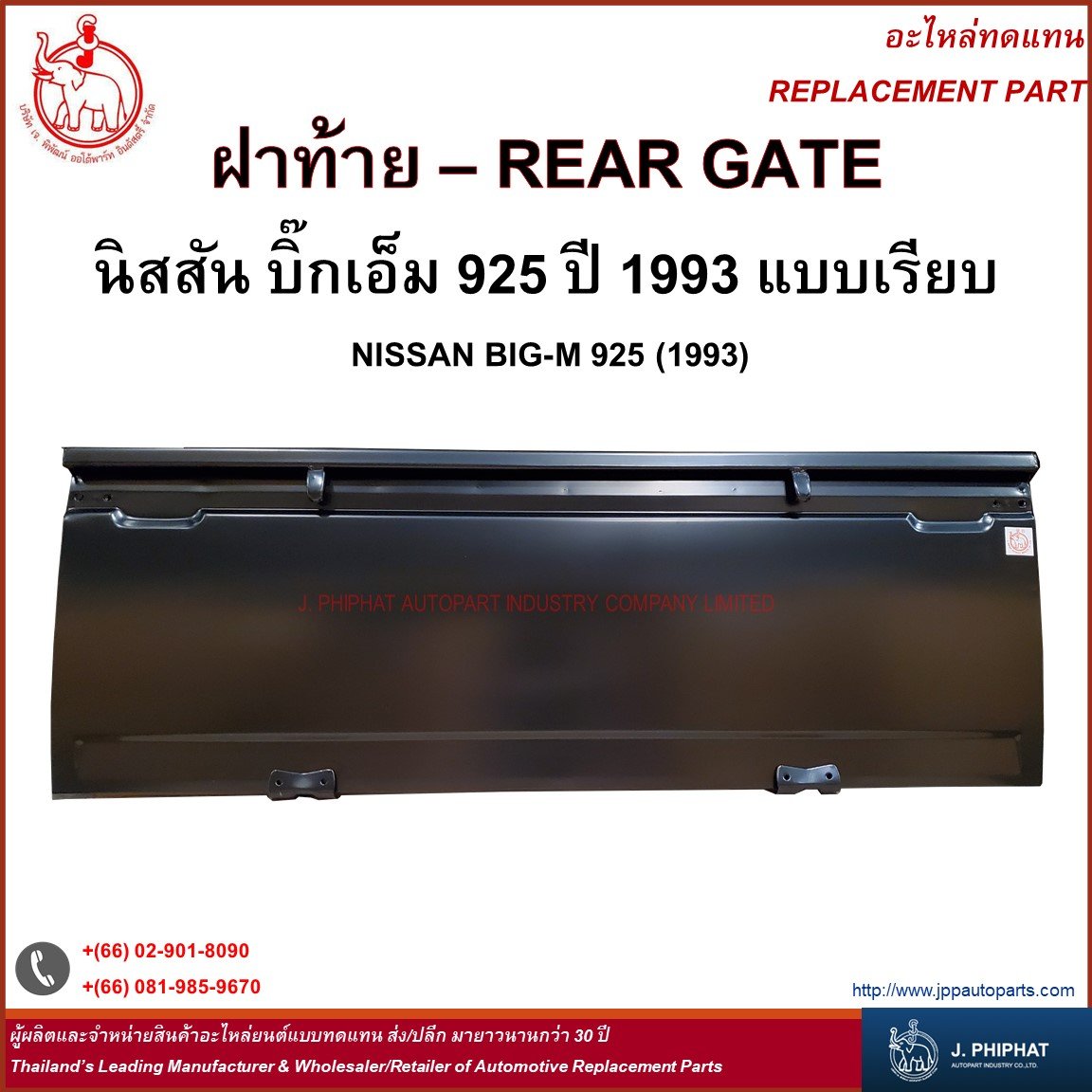 Rear Gate for Nissan BIG - M 925 '93