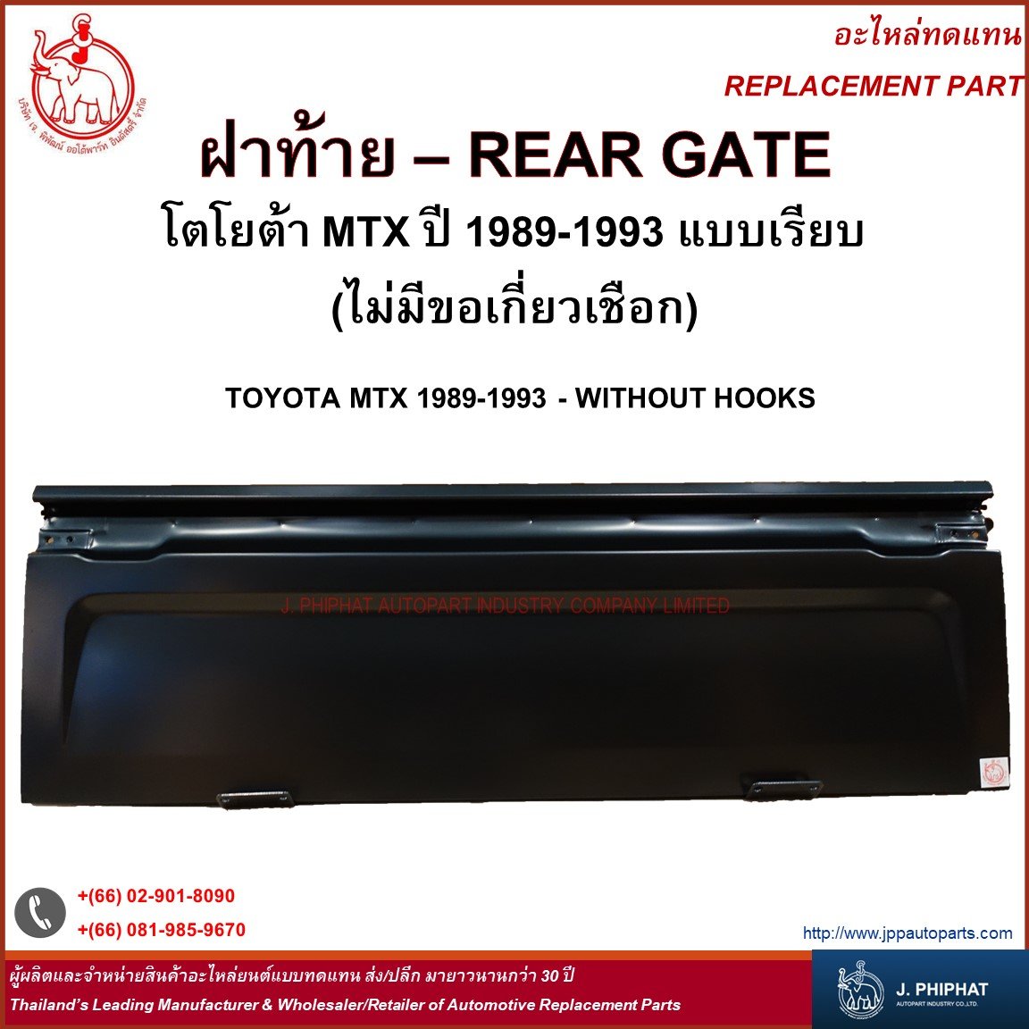 Rear gate Toyota MTX '89-93  without hooks