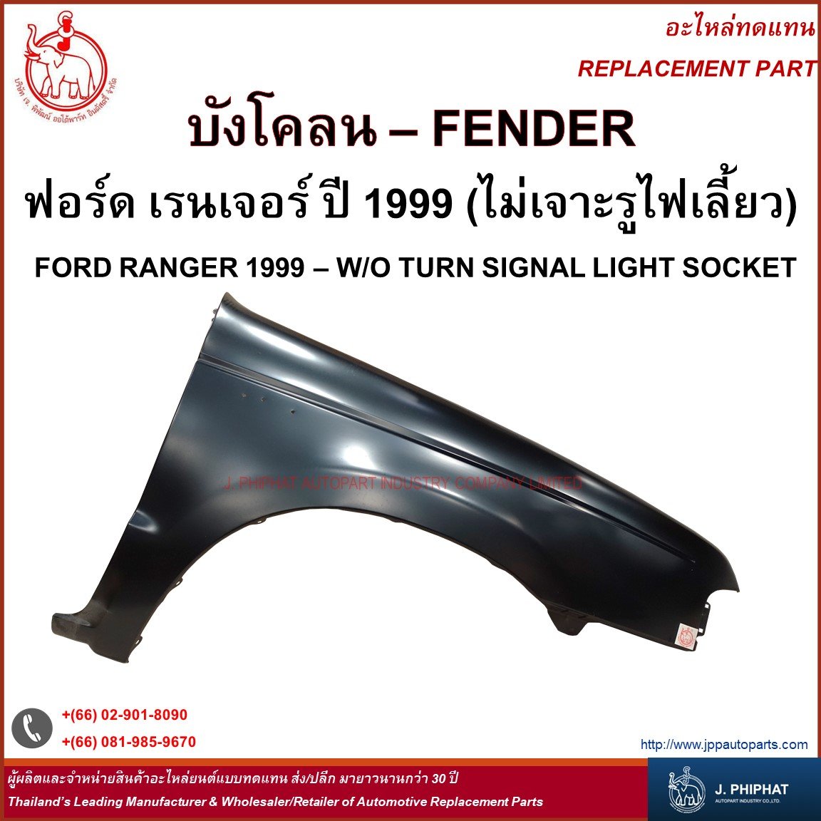 Fender - Ford Ranger 1999 - W/O Turn Signal Light Socket