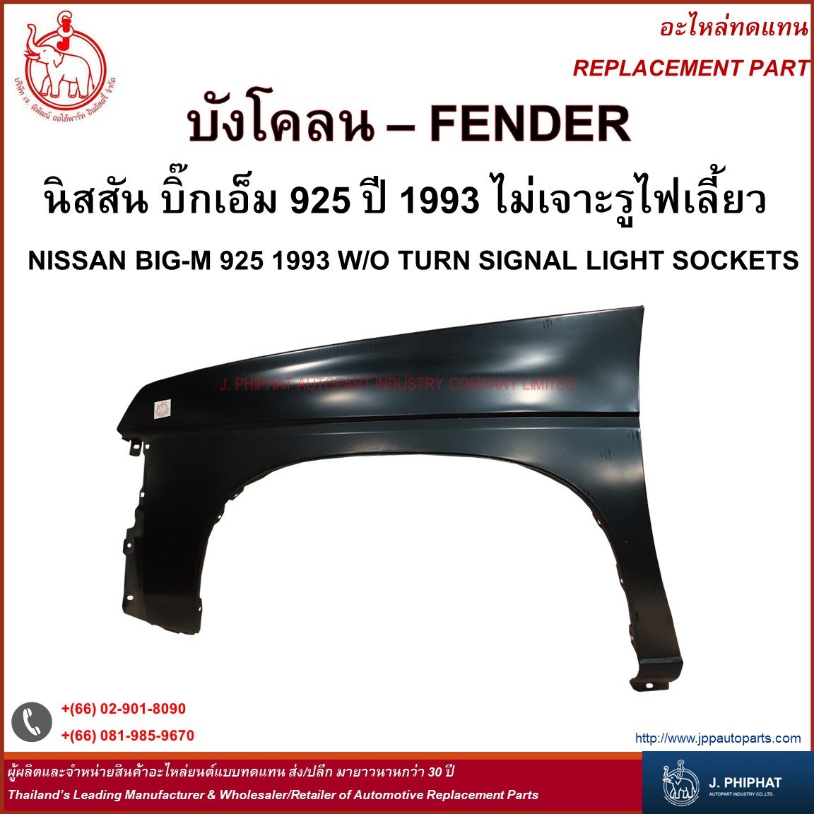 Fender - Nissan Big-M 925 1993 W/O turn signal light sockets
