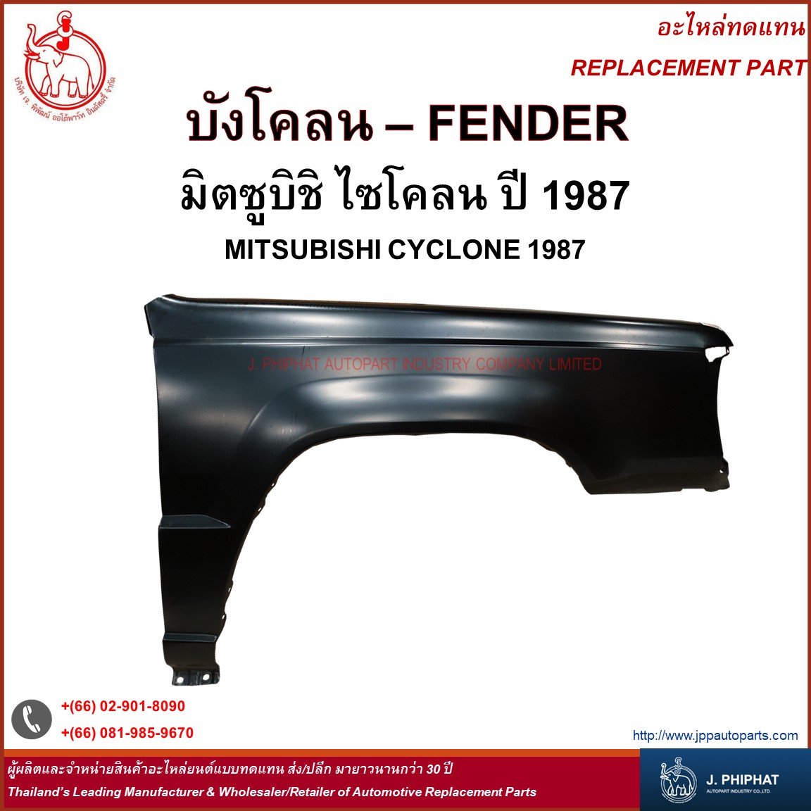 Fender - Mitsubishi Cyclone 1987